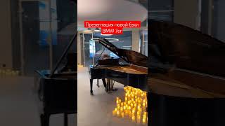 Презентация новой BMW 7er #бмв #bmw #bmw7er #car