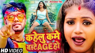 कहल कम बट Age ह Singh, Raj Ft. Bhojpuri Song 2024