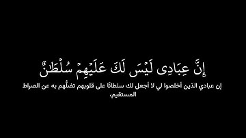 ياسر الدوسري | كروما شاشه سوداء قرآن كريم | تلاوة من سورة الحجر