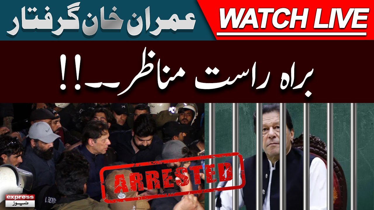 LIVE : Imran Khan Arrest To Be Presented In Police Line Court | Imran Khan Arrested | PTI Protest