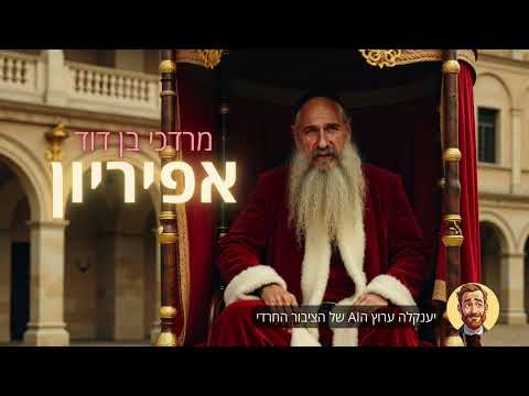 מרדכי בן דוד אפיריון AI בינה מלאכותית Apiryon Mordechai Ben David 