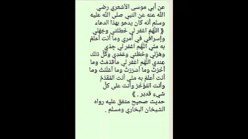 دعاء جامع من ادعية الرسول صلى الله عليه وسلم 