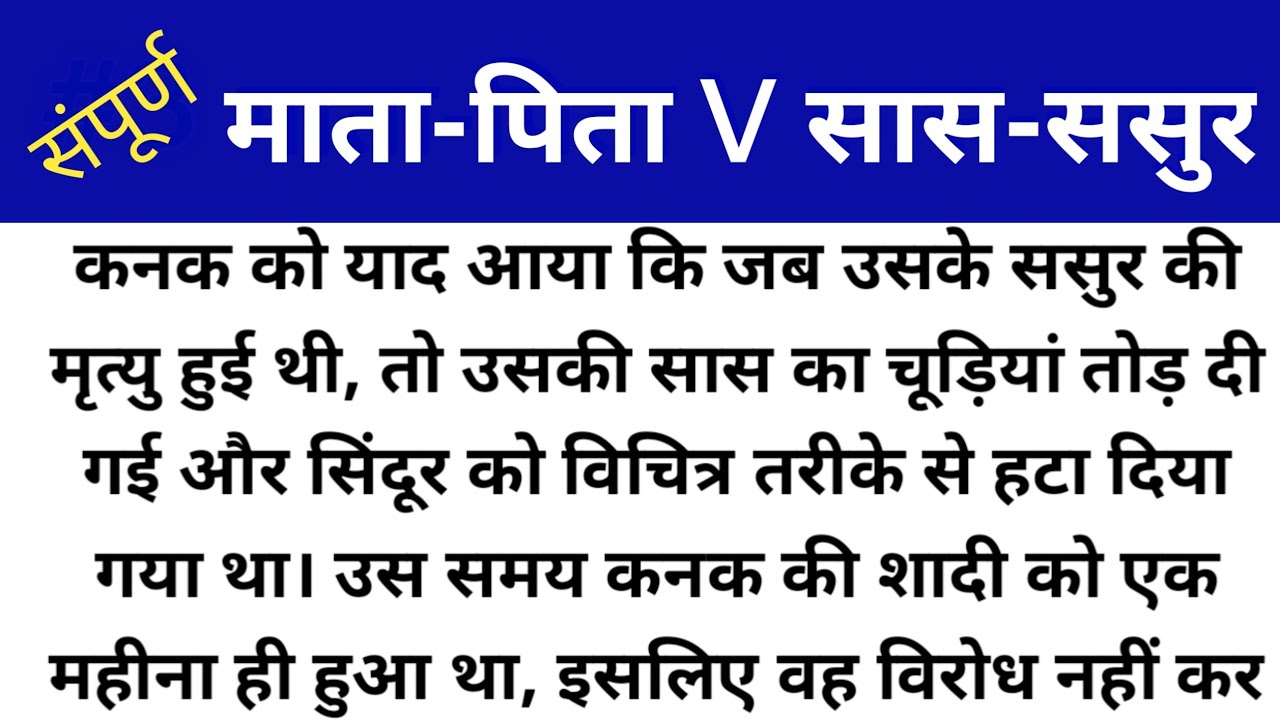 सास के प्रति फर्ज अलग क्यूं / sas ke prati farj alg kyu / Preranadayak kahaniya / @ManpTalks