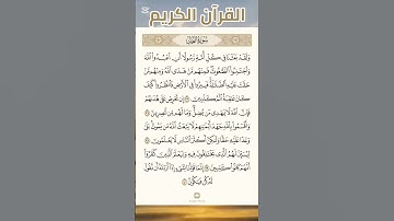 #سورة_النحل #محمد_الفقيه #القرآن_الكريم #المصحف #اكسبلور #دويتو #quran #duet #تيك_توك #راحة_نفسية