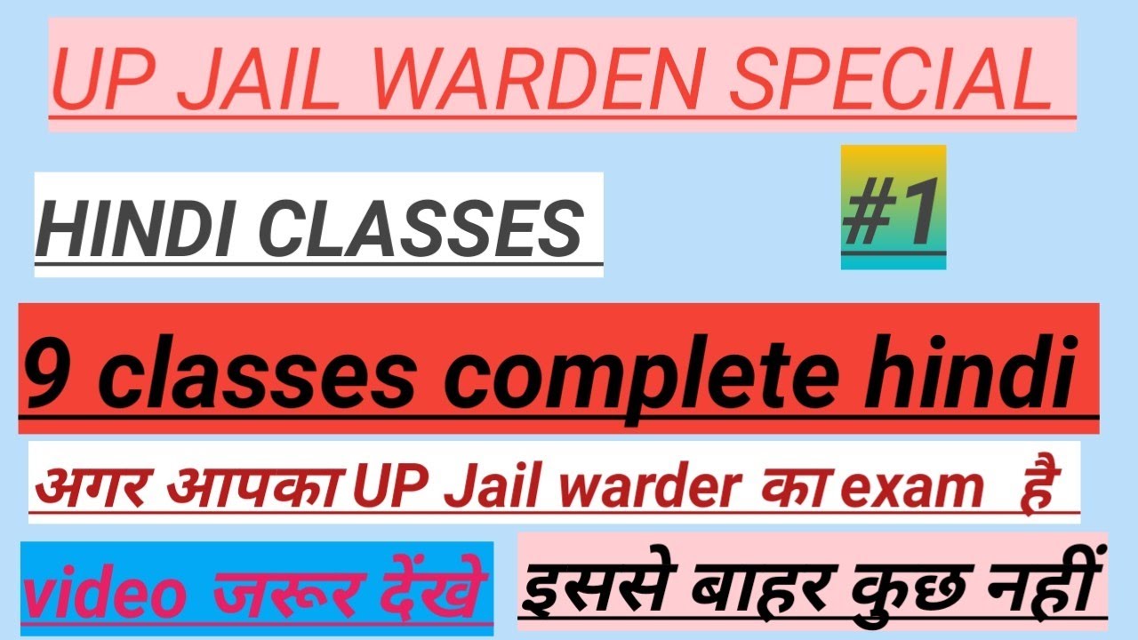 up jail warder admit card 2020/ 