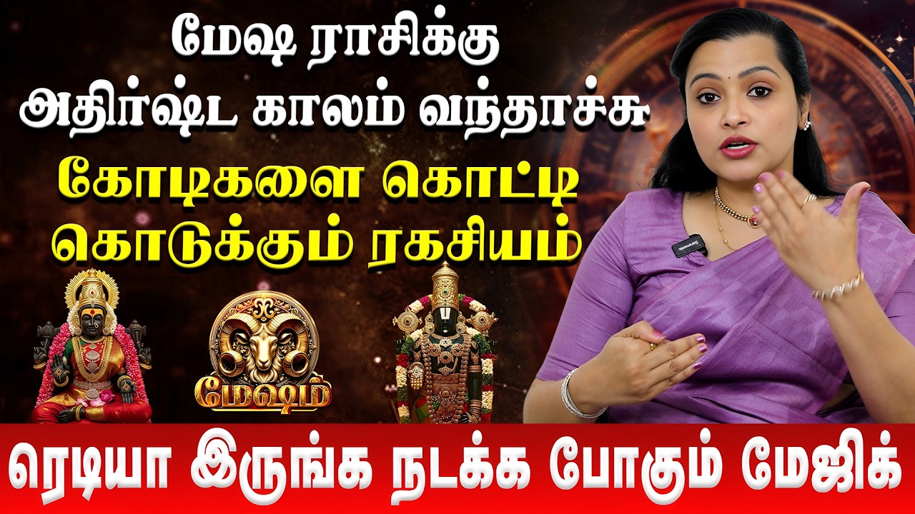 மேஷ ராசி ஜாதகத்துக்கு தசா புத்தி ரகசியம் | Mesham | Jeevitha Sureshkumar | Retro Aanmeegam