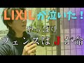 【フェンスの極意】男はみんなJが大好き❤