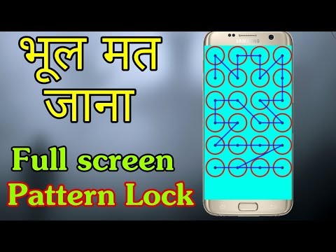 Increase Security of Your Pattern Lockscreen With Full Screen Pattern Lock App | App Tech Master