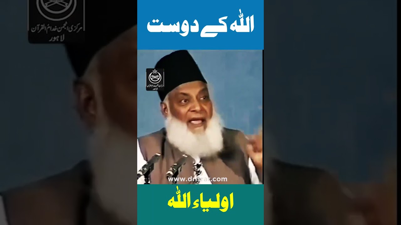 ⁣Becoming Friends of Allah - Who Are the Awliyaa? - Dr Israr Ahmed Beautiful Clip #shorts