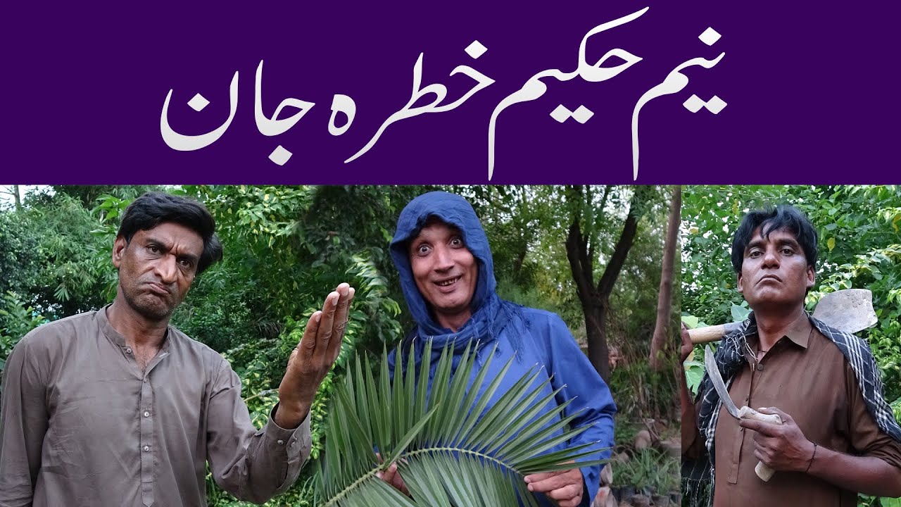 Nursery Walay Hakeem Say Hoye Pareshan#sardarkamalofficial#funnyprankvideo#hilariousprank