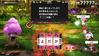【QMA】【協力クイズ】 満開のフォレストン 260331【NORMAL→HARD】