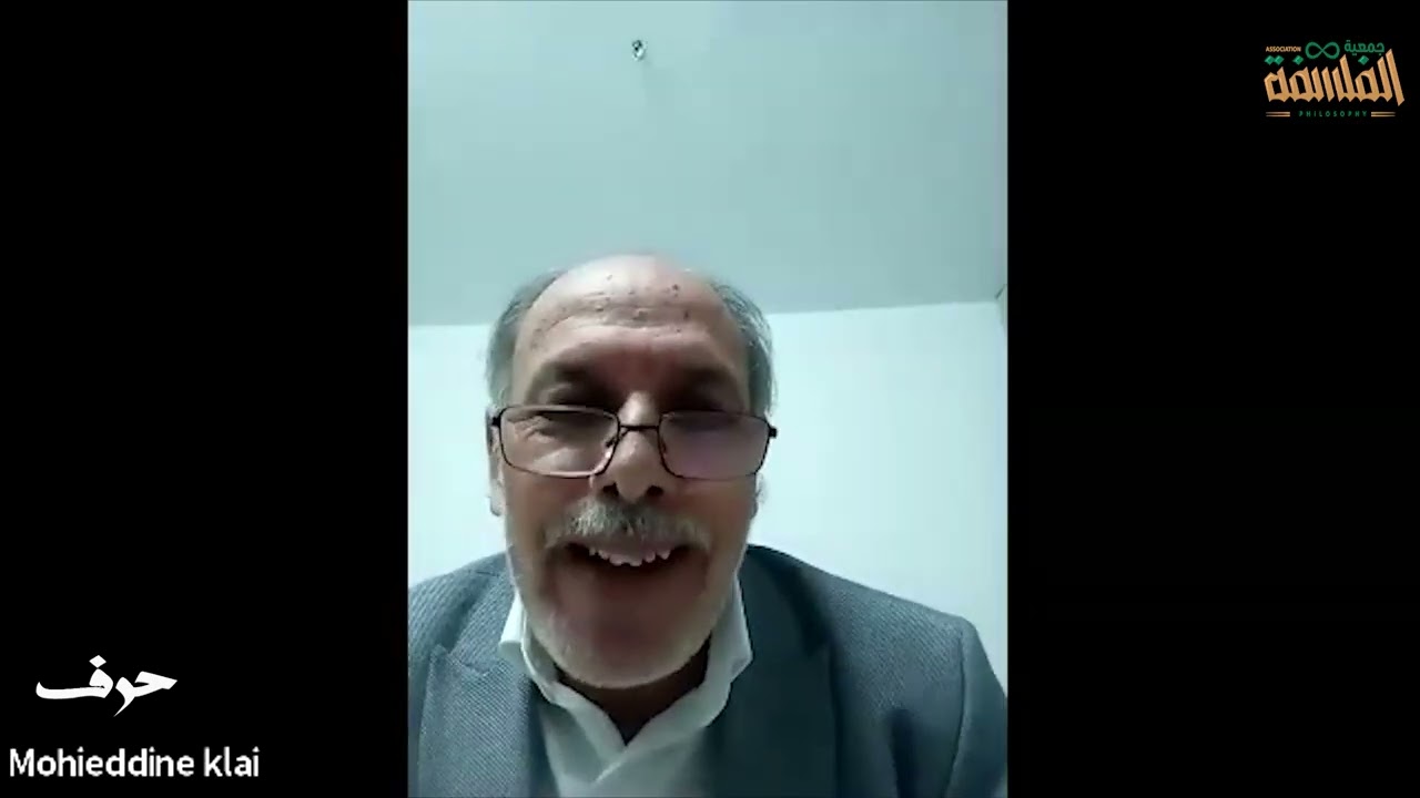 المدرسة وتربية العواطف أو في بيداغوجيا الفرح مع د. محيي الدين الكلاعي