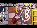 【マイクラ人狼】黒陣営が太すぎるッピ・・・！！