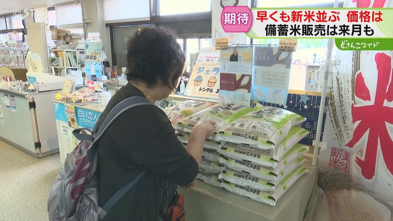 The price is 4,200 yen for 5 kg; sales of new rice begin; the