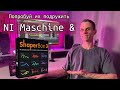 NI Maschine Plus &amp; ShaperBox 3. Сценарии использования!
