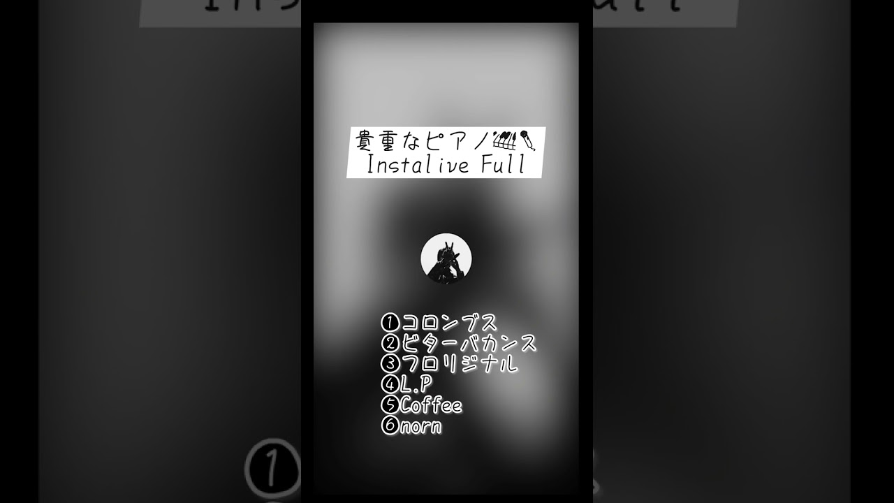 2024.11.24 途中少しお話しも。ピアノ×もっくんの声に癒される。ゆっくり夜に聴いてみてはいかがでしょうか…♡#ミセスグリーンアップル #大森元貴#もっくん#インライ#インスタライブ