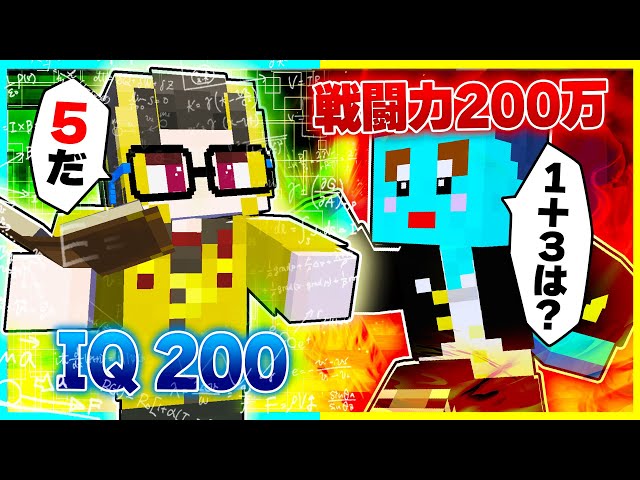 IQ200の天才VS戦闘力200万の最強子供けなたろう【まいくら