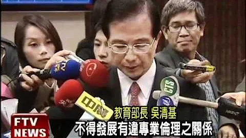 教育部禁止师生恋 违者解聘－民视新闻 - 天天要闻