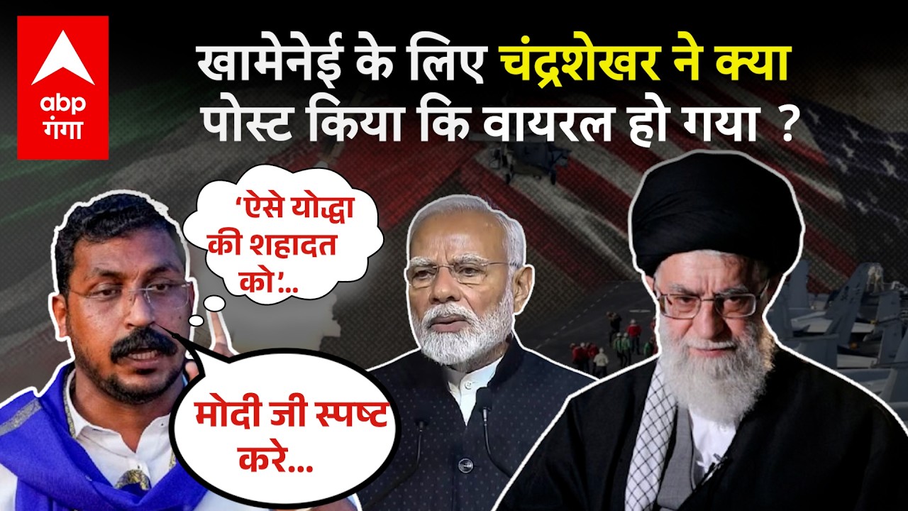 US-Israel Strike Iran: ईरान से छिड़ी जंग पर Chandrashekhar ने PM Modi से मांग लिया जवाब ! |ABP GANGA