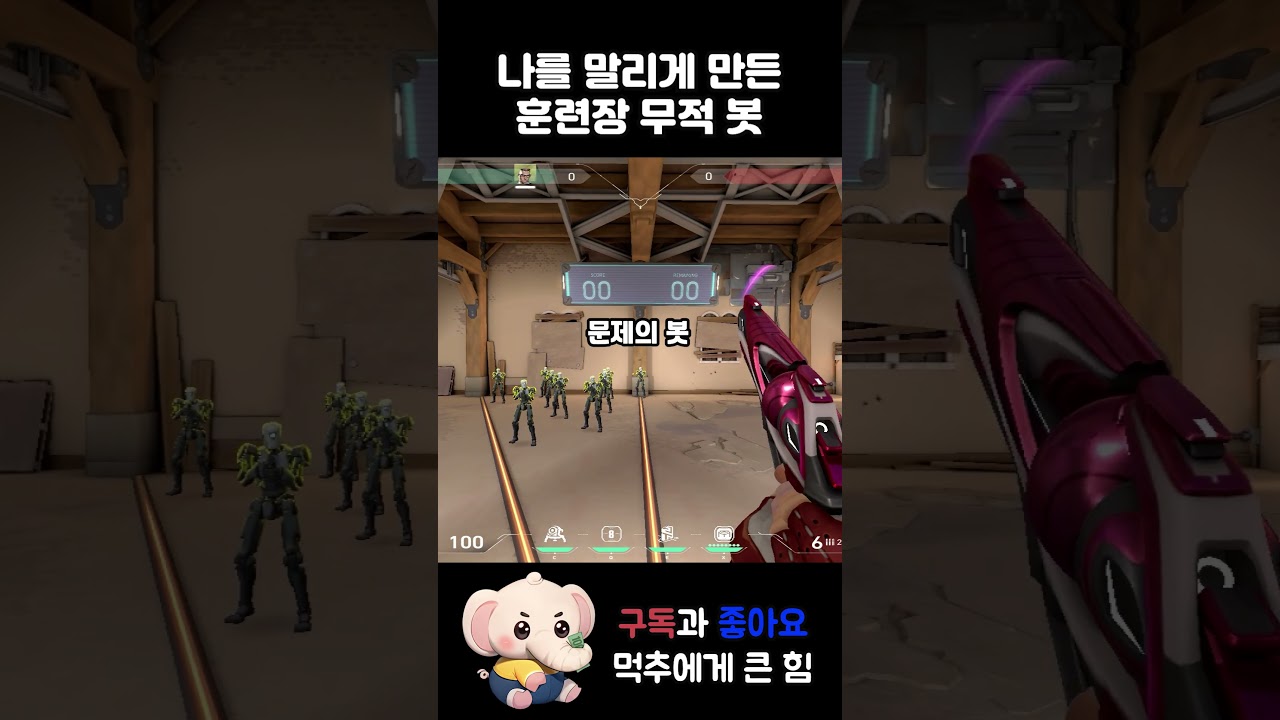 나를 말리게 만든 훈련장 무적 봇 