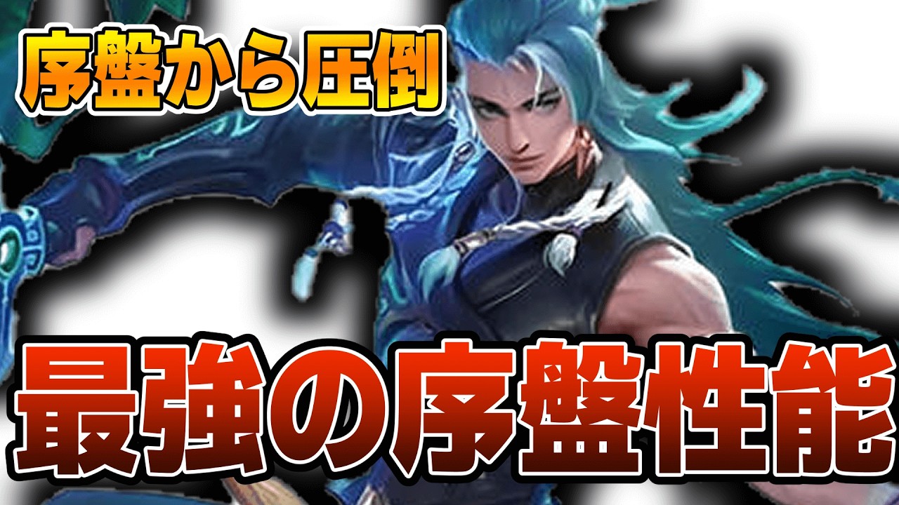 【ちょっと強い】強化された『スヨウ』使ってみた【モバレ/モバイルレジェンド/Mobile Legends】