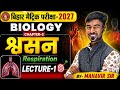 🔥 श्वसन (Respiration) Chapter-2 | Class 10 Biology Bihar Board 2027 | Lecture-1 | By Mahavir Sir.