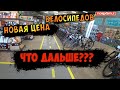 Новые Цены На Велосипеды Или Купить Велосипед 2022 #Велон