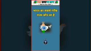 GK Question || GK In Hindi || GK Question and Answer || GK Quiz ||