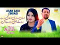 Asan Sari Zindagi Talib Hussain Bhatti New Saraiki Song 2026 Latest Song SaraikiProductionPAKK 
