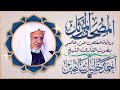 سورة الزمر بصوت القارئ الشيخ أحمد خليل شاهين برواية حفص عن عاصم 