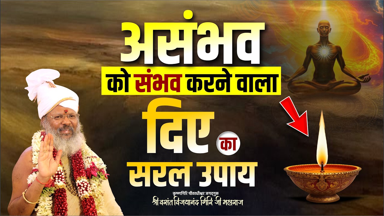 असंभव को संभव करने वाला दिए का सरल उपाय || Oorjaa Factory #upay