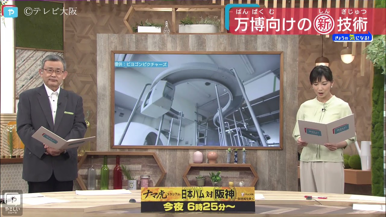 万博向けの新技術 - YouTube