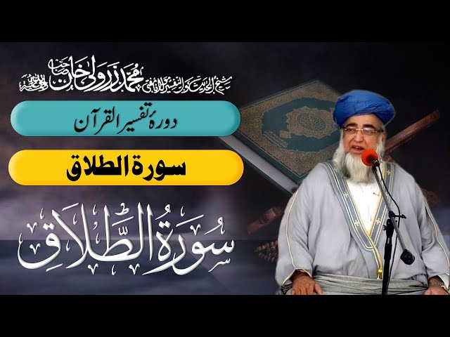 Surah At Talaq 65 | Tafseer Quran | Mufti Zarwali Khan