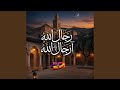 رجال الله آرجال الله نجومي