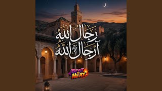 رجال الله آرجال الله سمعها