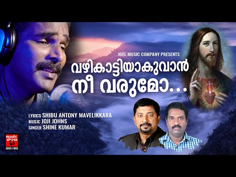 Vazhikaattiyakuvan Nee Varumo | New Christian Video Song |Shine Kumar | Shibu Antony Mavelikkara