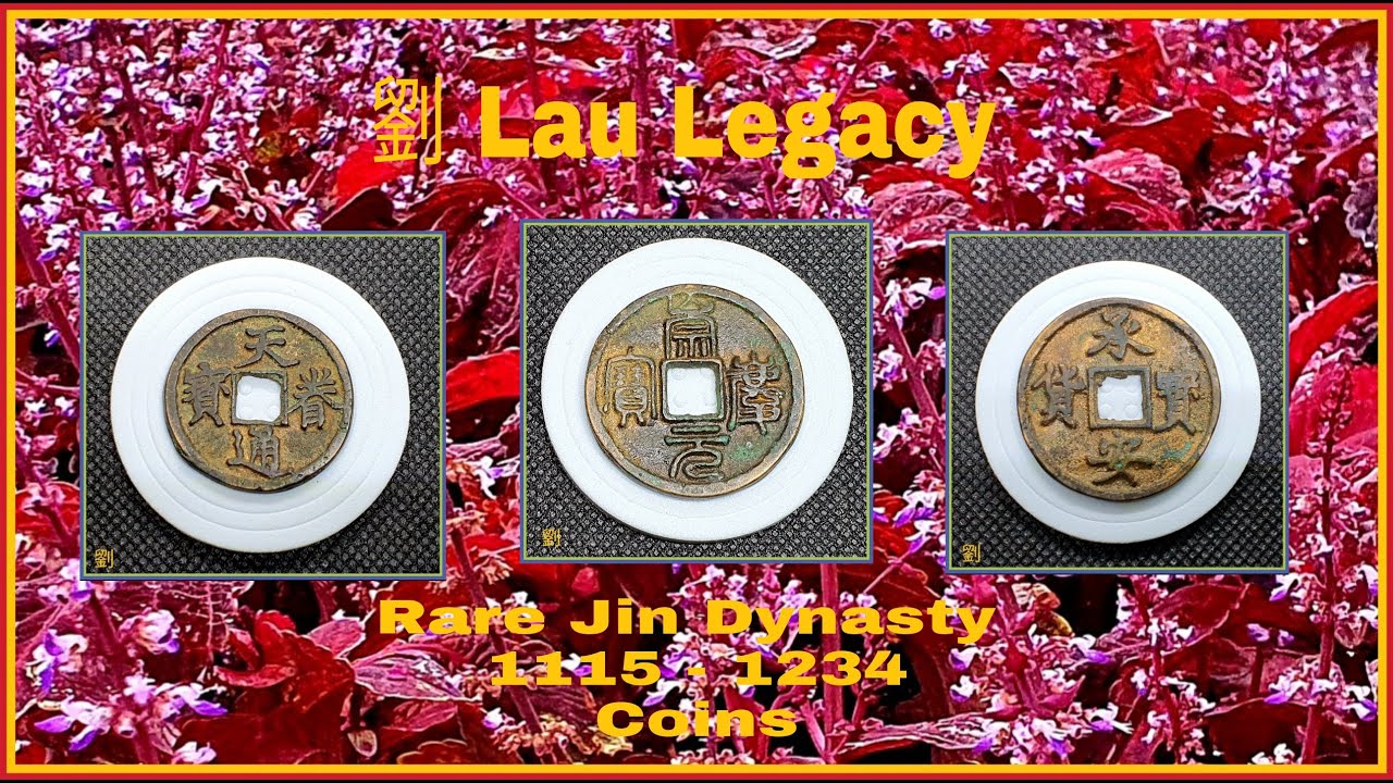 劉 Lau Legacy.   古錢幣 金朝  Rare Chinese Coins. Jin Dynasty.
