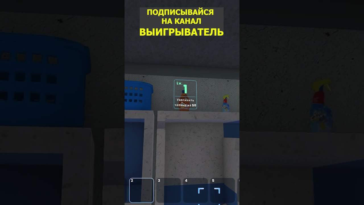Laundry Store Simulator - Ну давайте на 0 увеличим! 