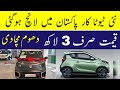 Toyota new mini car 2024 model  mini car 2024  installment car in pakistan  2024 new car price