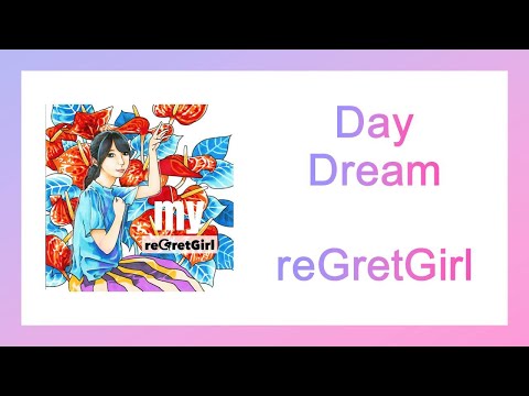 [한국어번역]들으면 눈물나는 가사 죽이는 일본노래 추천 reGretGirl - Day Dream
