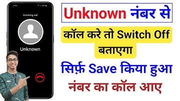 Unknown number se call na aaye switch off bataye | unknown number call band kaise kare