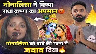 Monalisa Exposed Radha Krishna Par Tipanni Karne Par Riplay
