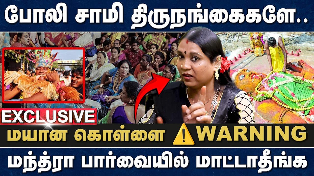 மந்த்ரா பார்வையில் மாட்டாதீங்க | மயான கொள்ளை ⚠️Warning | Rajini Ammal | Manthravin Paarvayil