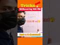 बार वाला जोड़ 🫣| Recurring addition | Bar Decimal #shorts #ytshorts #mathskills