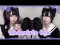 chocolate box / 黒魅らら【歌ってみた】