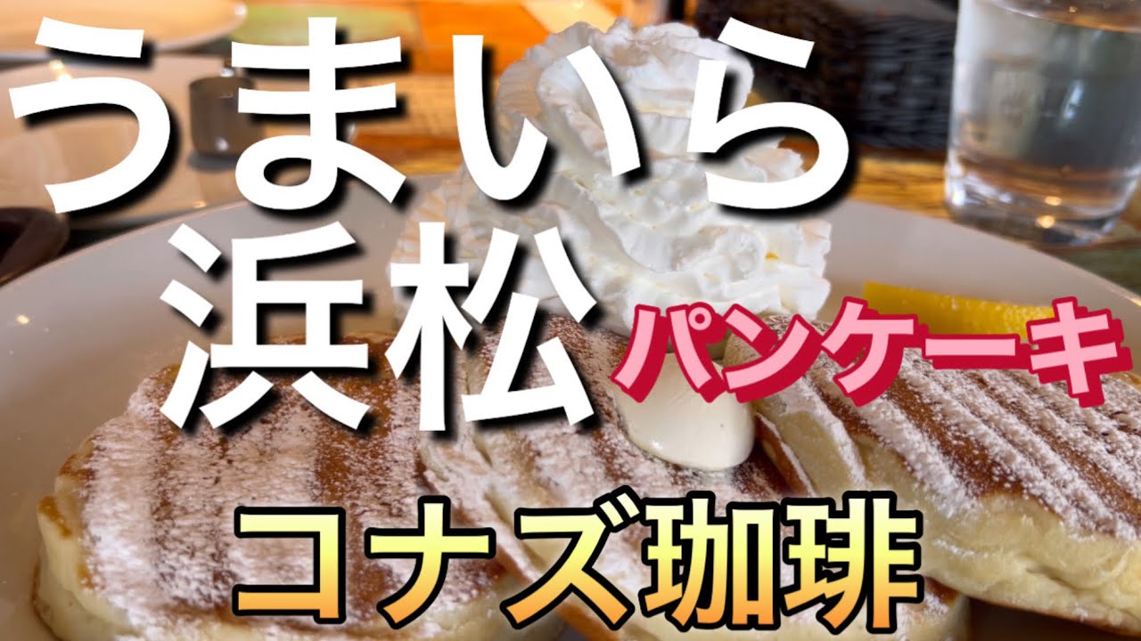 【パンケーキ】ハワイアンな朝食、食べてきたので撮ってみた。
