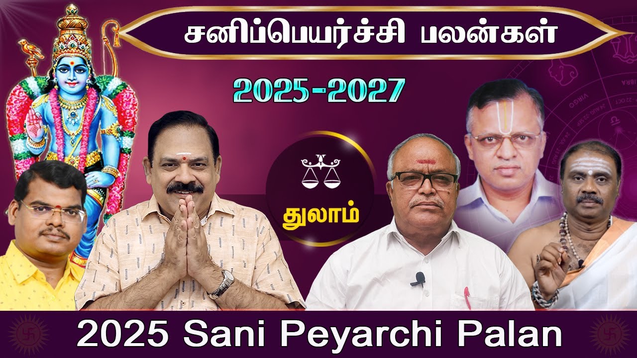 சனி பெயர்ச்சி 2025 Thulam Sani Peyarchi Palan 2025 to 2027