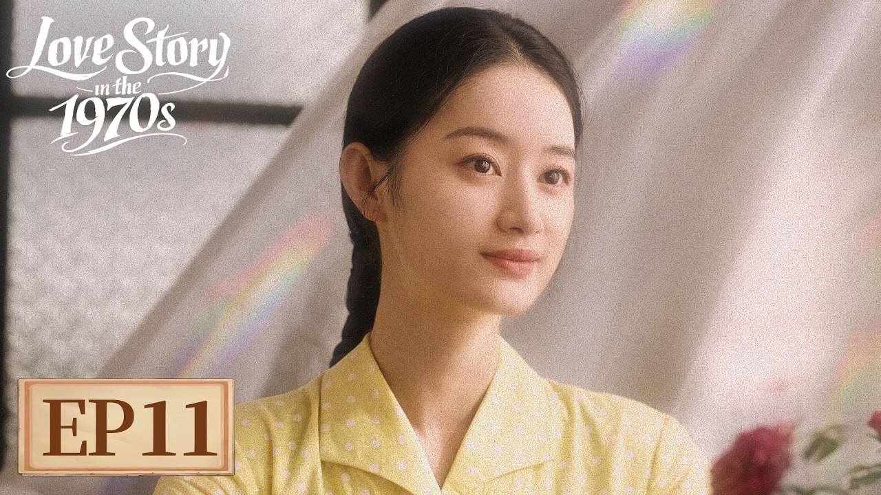 ENG SUB《纯真年代的爱情 Love Story in the 1970s》EP11 姐夫亮结婚证护妻｜主演：陈飞宇，孙千  | 腾讯视频-青春剧场