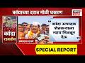 Onion Farmers Protest News | कांद्याच्या दरात घसरण, समृद्धी महामार्गावर चक्काजाम | Special Report