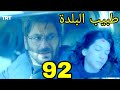 طبيب البلدة مدبلج ملخص الحلقة 92